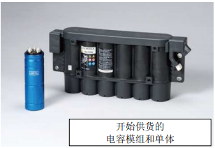 Nippon Chemi-Con:為滿足車載用途，開始増產(chǎn)低電阻超級電容器